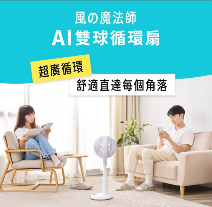 台灣語音雙面超涼循環扇直送